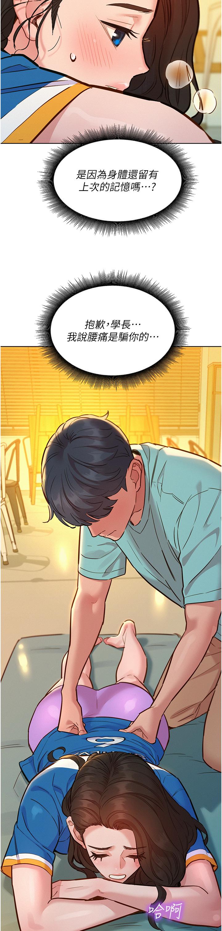 第54话-决心献出处女身的学妹-友情万睡-佚名（第13张）