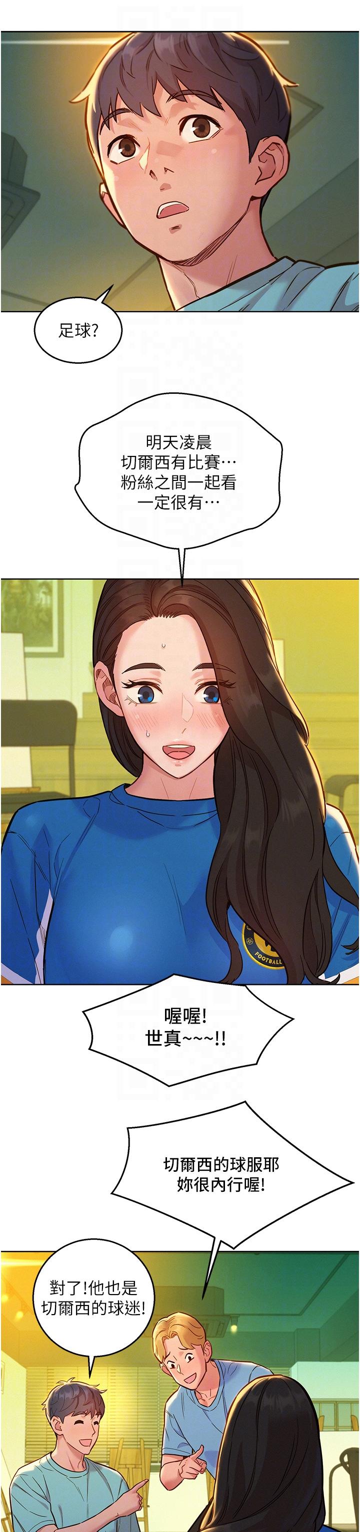 第54话-决心献出处女身的学妹-友情万睡-佚名（第18张）