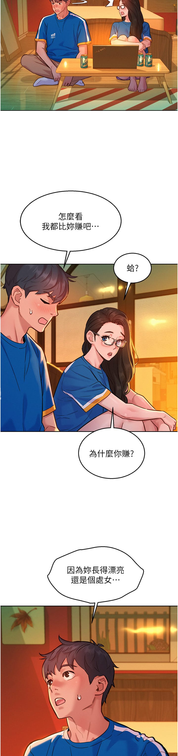 第55话-诚实的肉体-友情万睡-佚名（第3张）