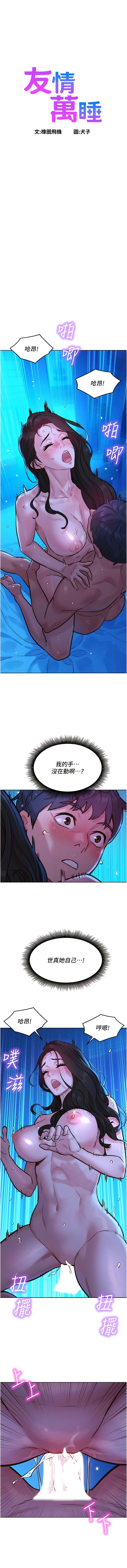 第58话-怎么办~我好变态-友情万睡-佚名（第1张）