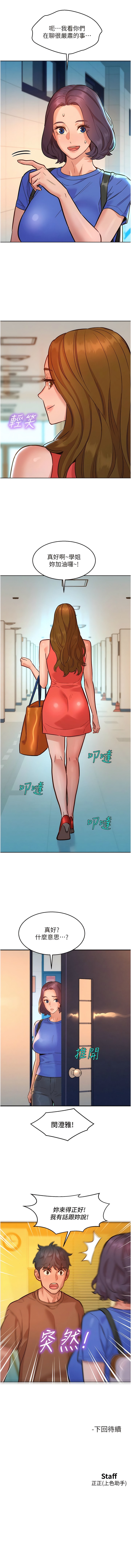 第58话-怎么办~我好变态-友情万睡-佚名（第14张）