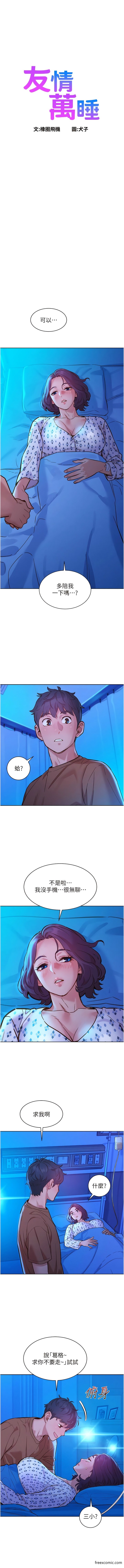 第61话-床很宽…上来吧-友情万睡-佚名（第1张）