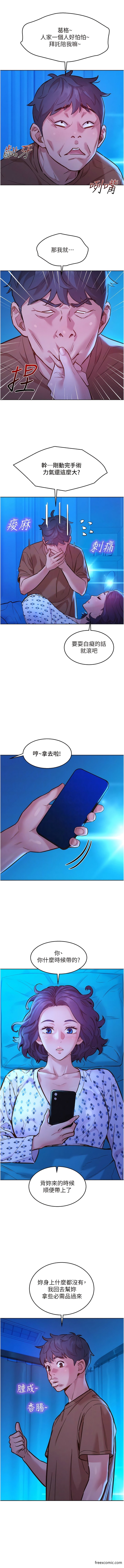 第61话-床很宽…上来吧-友情万睡-佚名（第2张）
