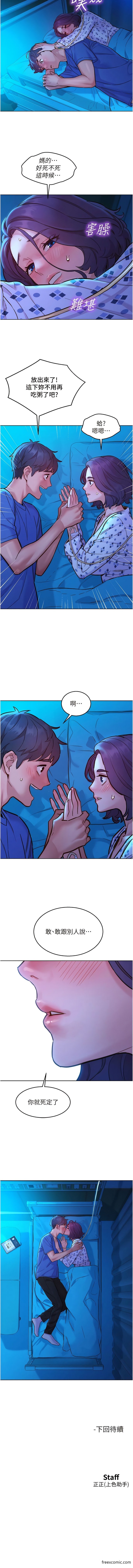 第61话-床很宽&hellip;上来吧-友情万睡-佚名（第13张）