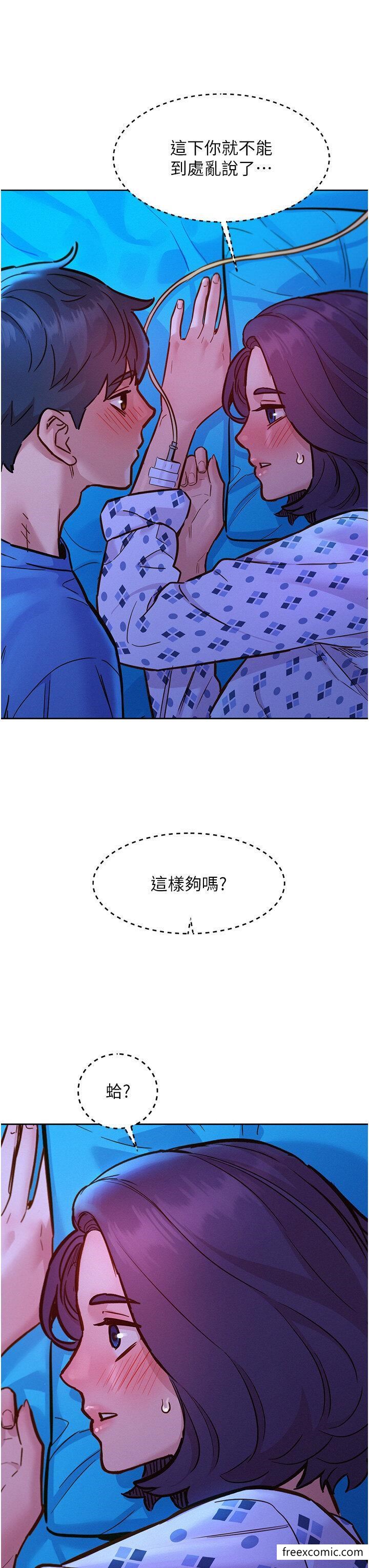 第62话-想要又粗又硬的东西-友情万睡-佚名（第3张）