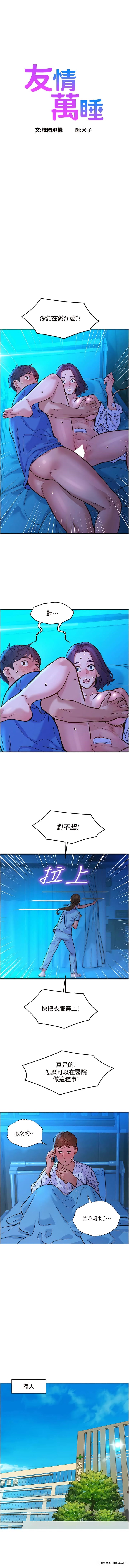 第63话-被你插很爽-友情万睡-佚名（第1张）