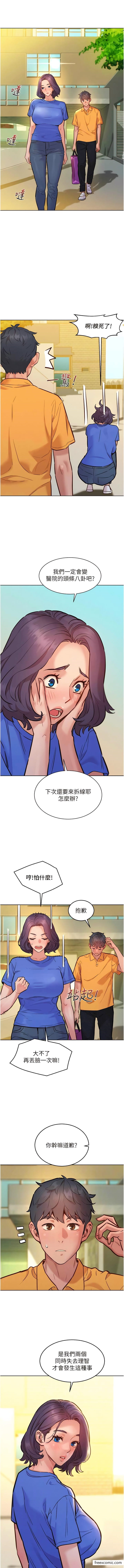第63话-被你插很爽-友情万睡-佚名（第2张）