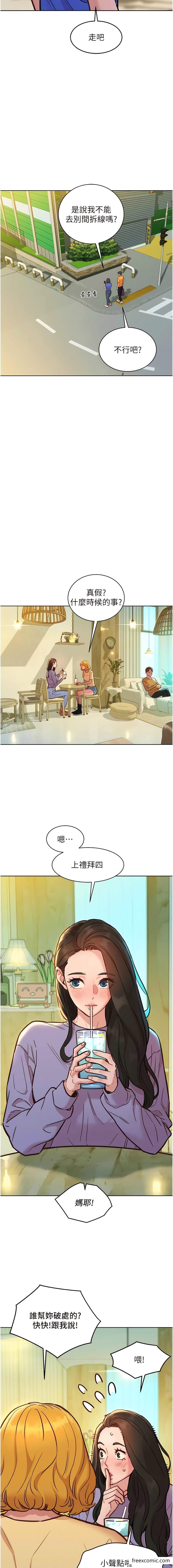 第63话-被你插很爽-友情万睡-佚名（第3张）