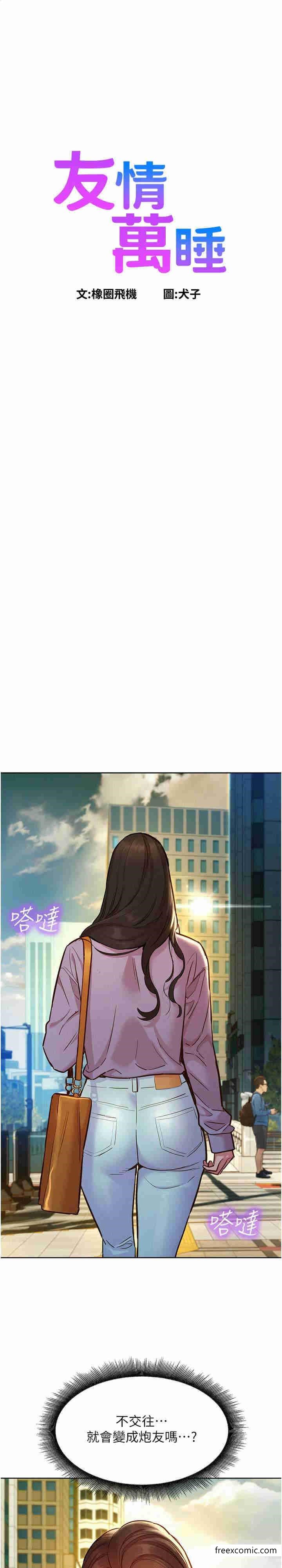 第64话-激烈撞击好友深处-友情万睡-佚名（第1张）