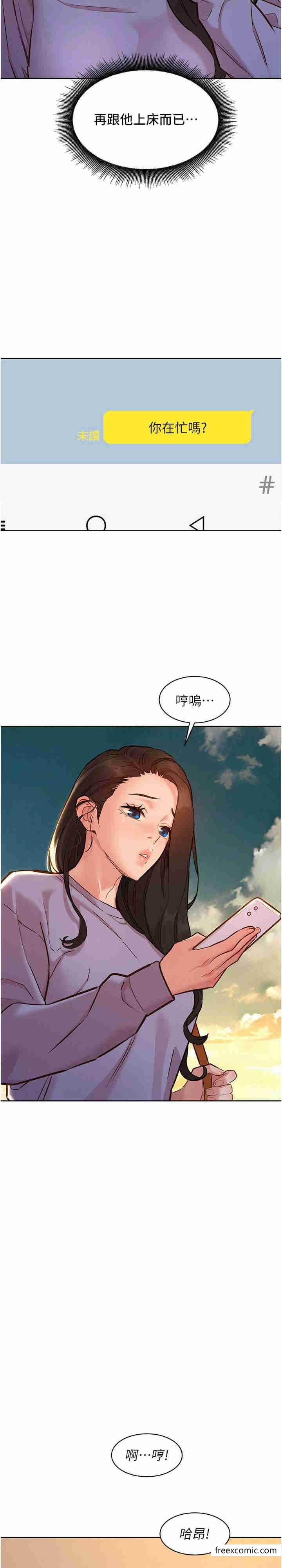第64话-激烈撞击好友深处-友情万睡-佚名（第3张）