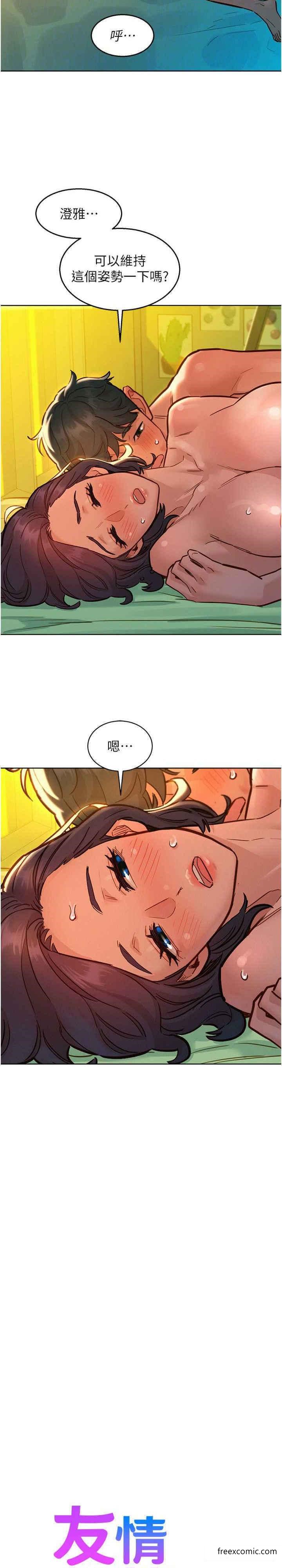 第66话-骑到学长当众硬邦邦-友情万睡-佚名（第11张）