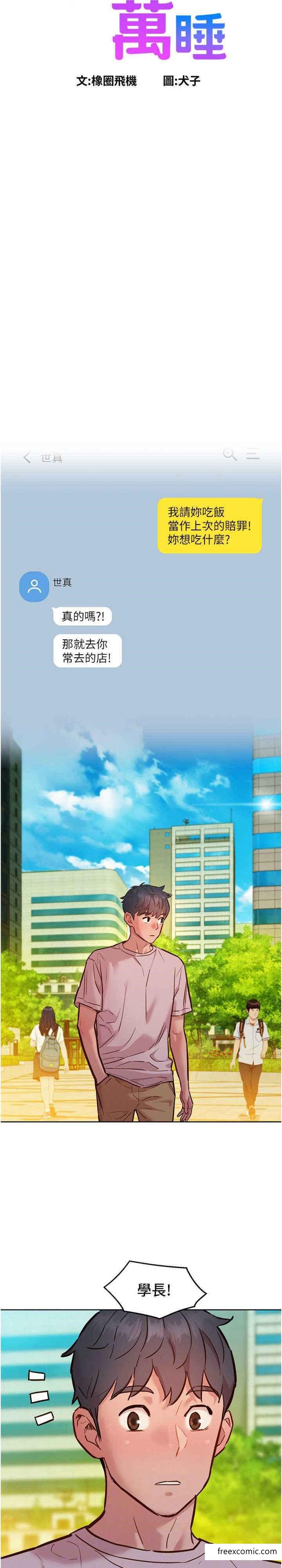 第66话-骑到学长当众硬邦邦-友情万睡-佚名（第12张）