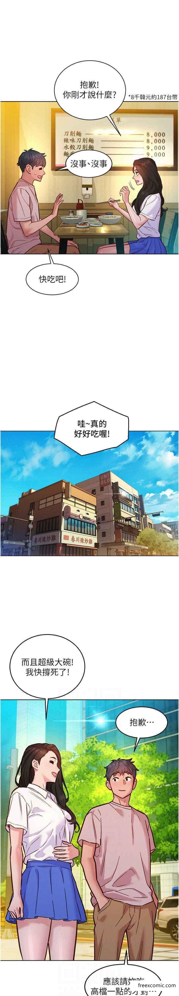第66话-骑到学长当众硬邦邦-友情万睡-佚名（第15张）