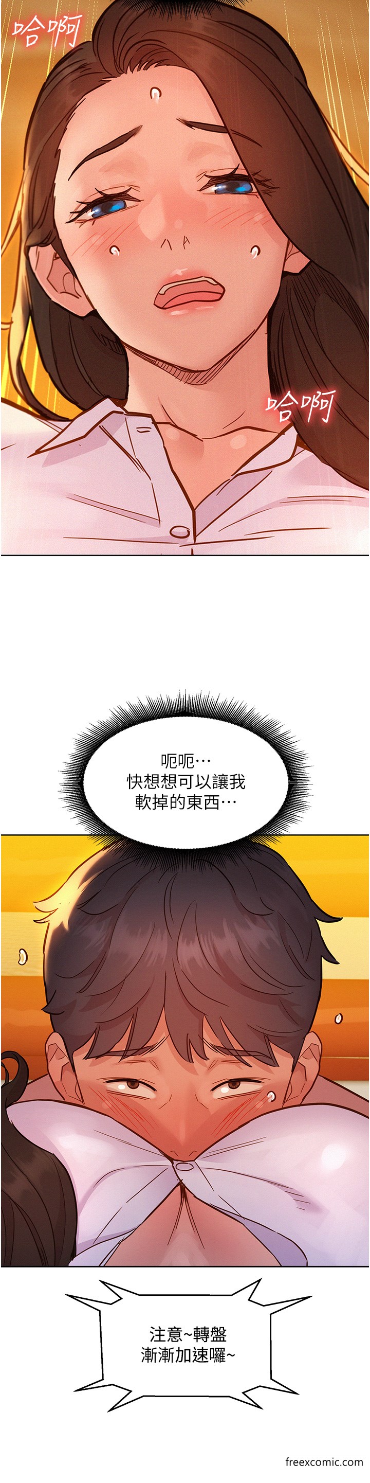 第67话-我已经湿一整天了-友情万睡-佚名（第3张）