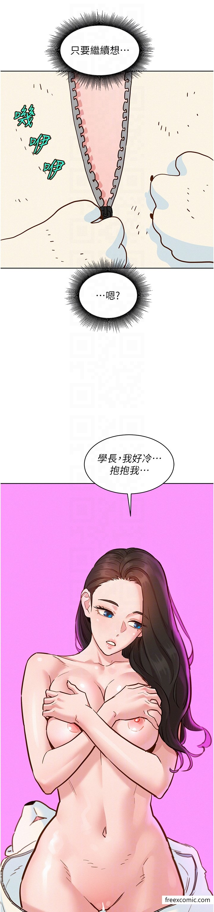 第67话-我已经湿一整天了-友情万睡-佚名（第6张）