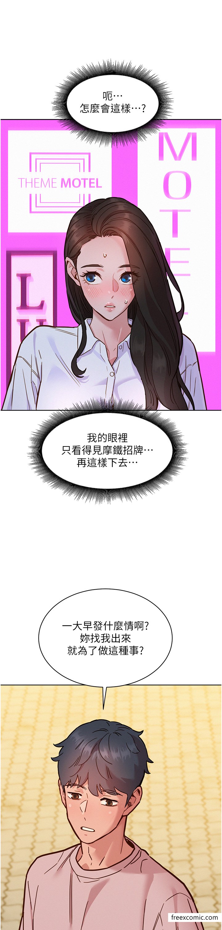 第67话-我已经湿一整天了-友情万睡-佚名（第16张）