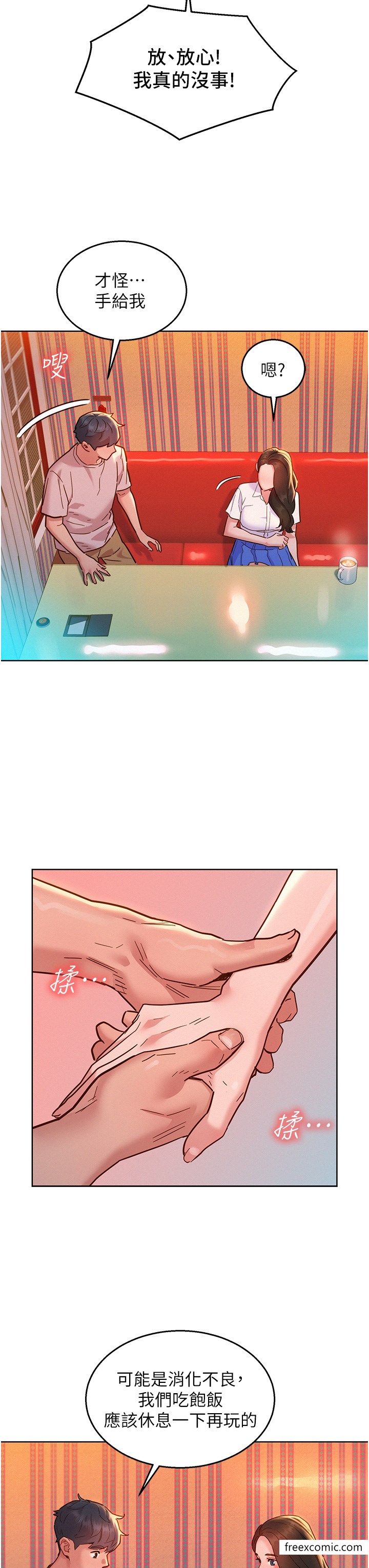 第67话-我已经湿一整天了-友情万睡-佚名（第21张）