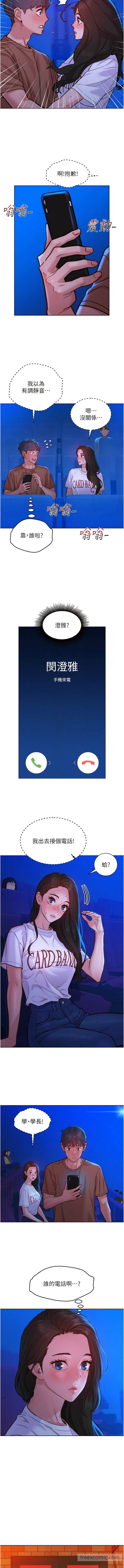 第60话-敞开心房的澄雅-友情万睡-佚名（第5张）