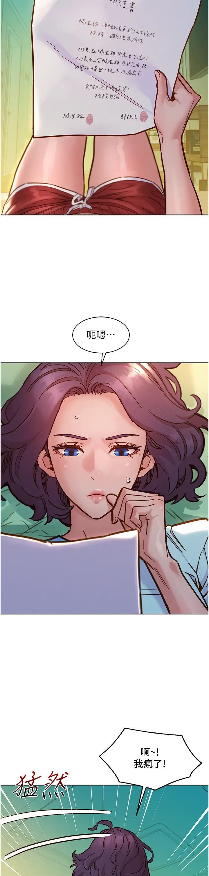 第69话-硬了？那就进来打炮-友情万睡-佚名（第2张）