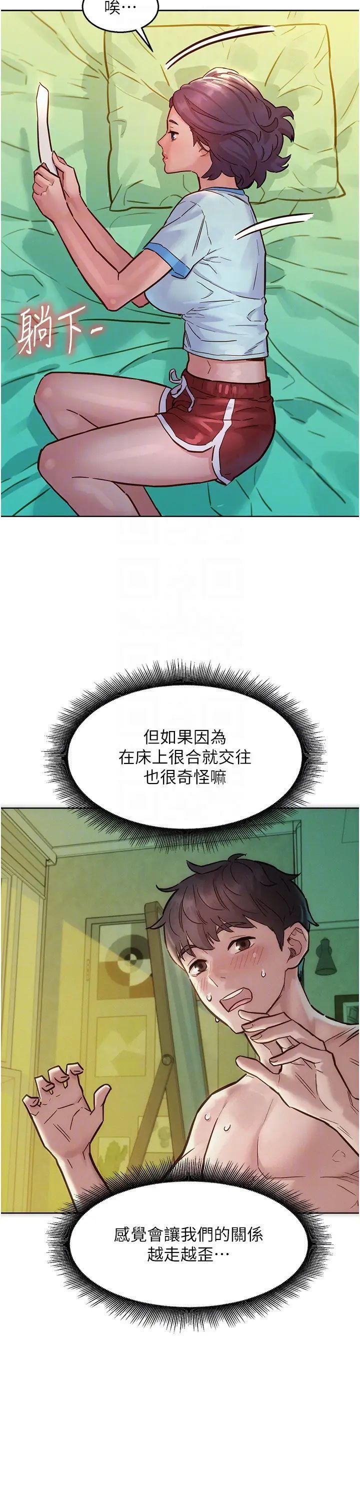 第69话-硬了？那就进来打炮-友情万睡-佚名（第6张）