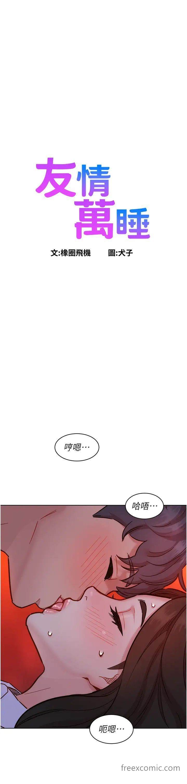 第69话-硬了？那就进来打炮-友情万睡-佚名（第9张）