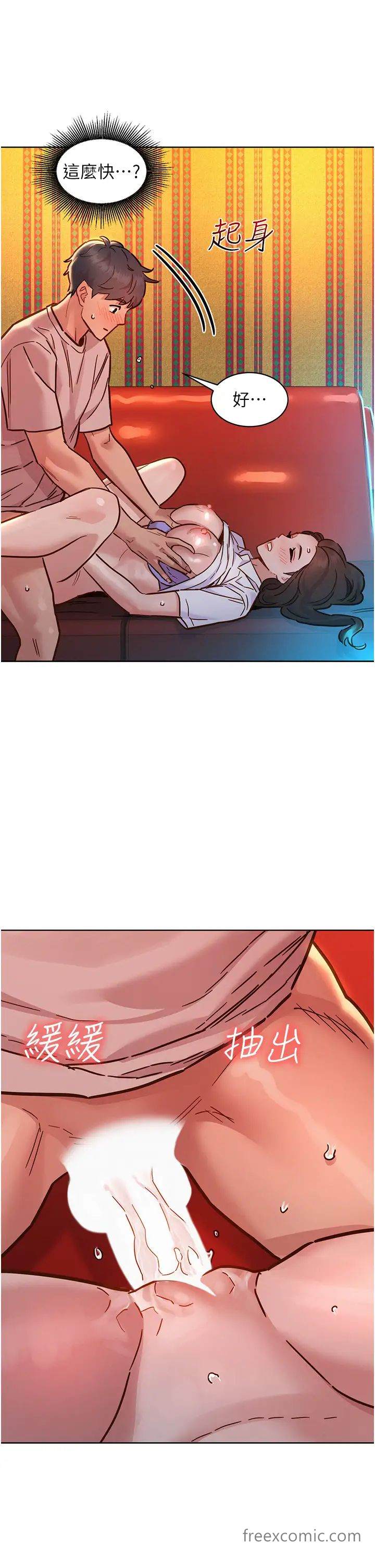 第69话-硬了？那就进来打炮-友情万睡-佚名（第13张）