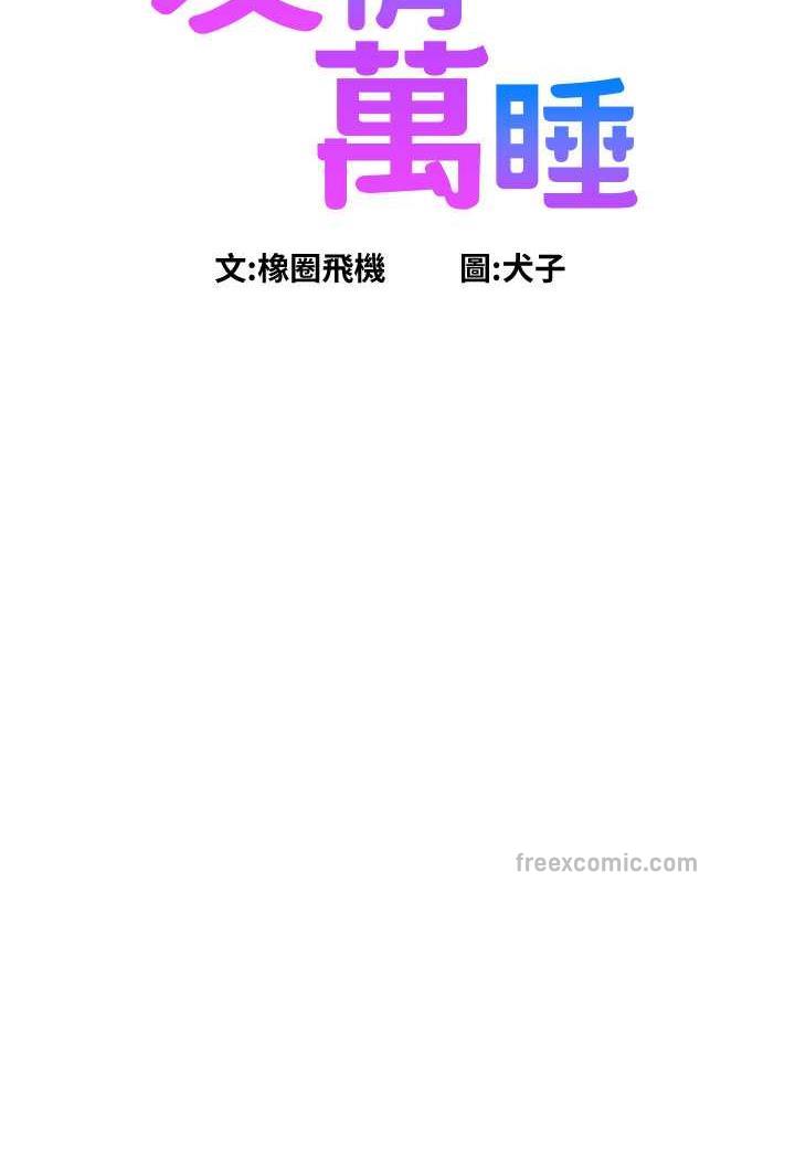 第72话-帮你回味高潮的感觉-友情万睡-佚名（第9张）