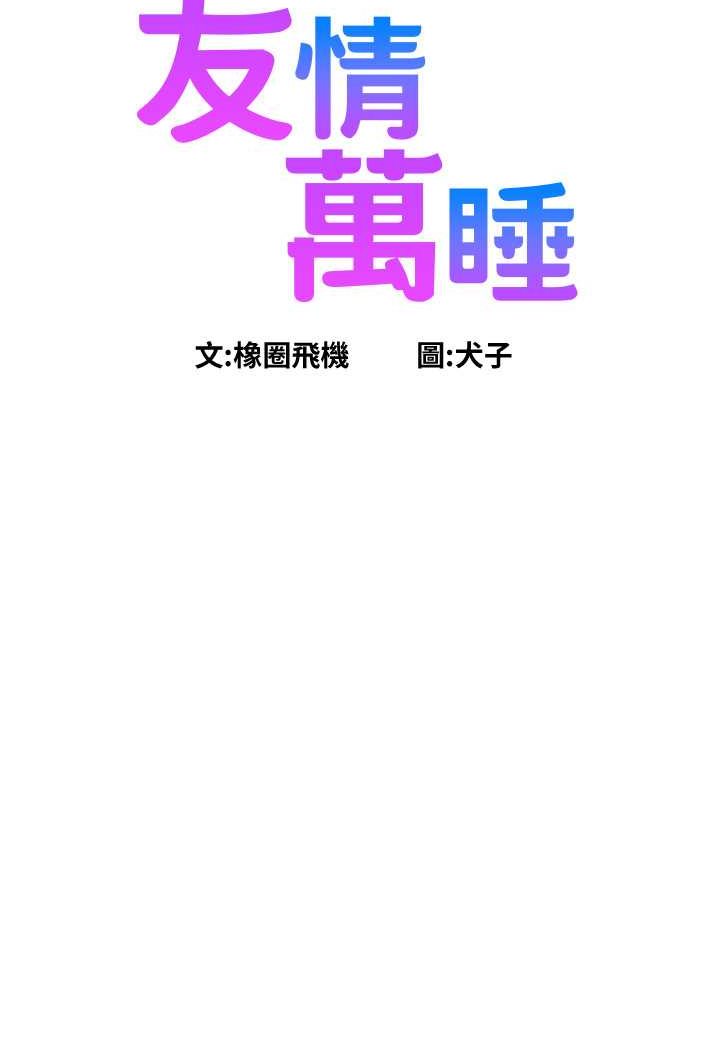 第75话-我不是对谁都这么随便-友情万睡-佚名（第6张）
