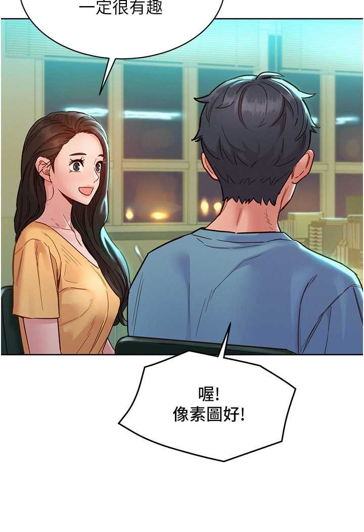 第75话-我不是对谁都这么随便-友情万睡-佚名（第10张）