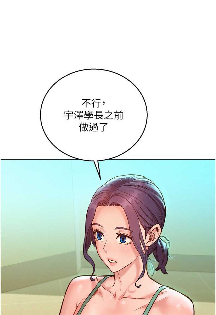 第75话-我不是对谁都这么随便-友情万睡-佚名（第11张）
