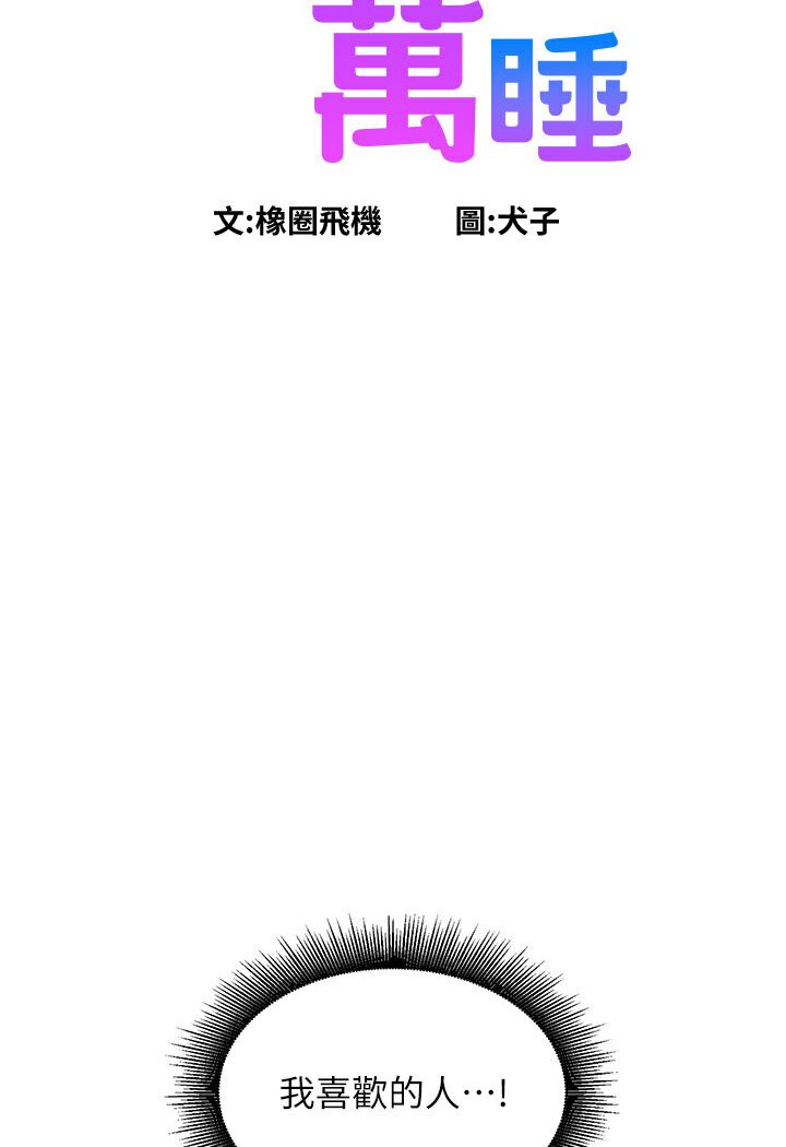 第76话-可以…留在你家吗?-友情万睡-佚名（第6张）