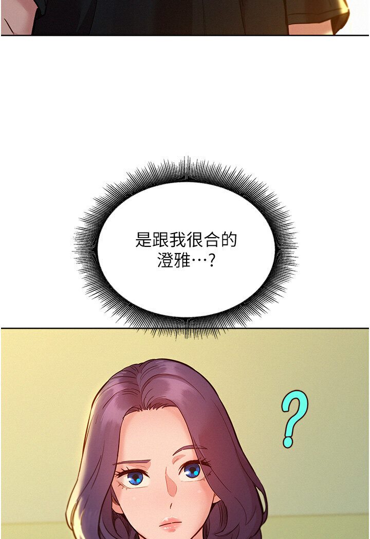 第76话-可以…留在你家吗?-友情万睡-佚名（第8张）