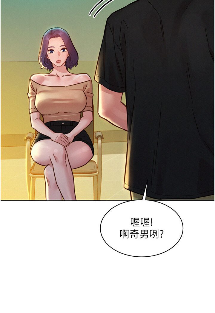 第76话-可以…留在你家吗?-友情万睡-佚名（第12张）