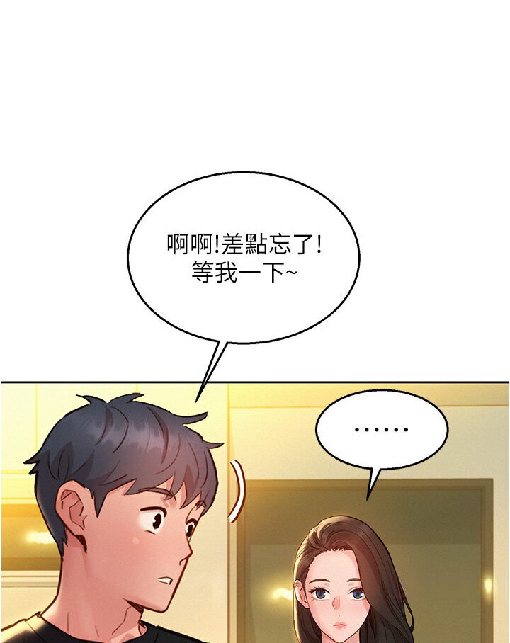 第77话-给妳尝尝更舒服的-友情万睡-佚名（第3张）