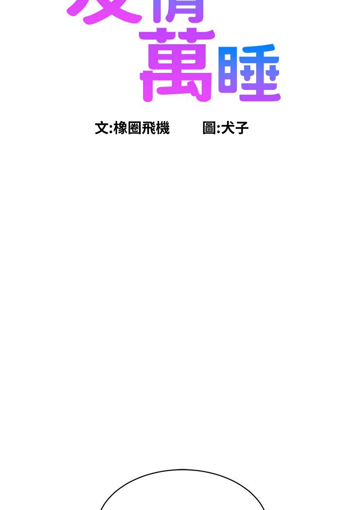 第77话-给妳尝尝更舒服的-友情万睡-佚名（第7张）