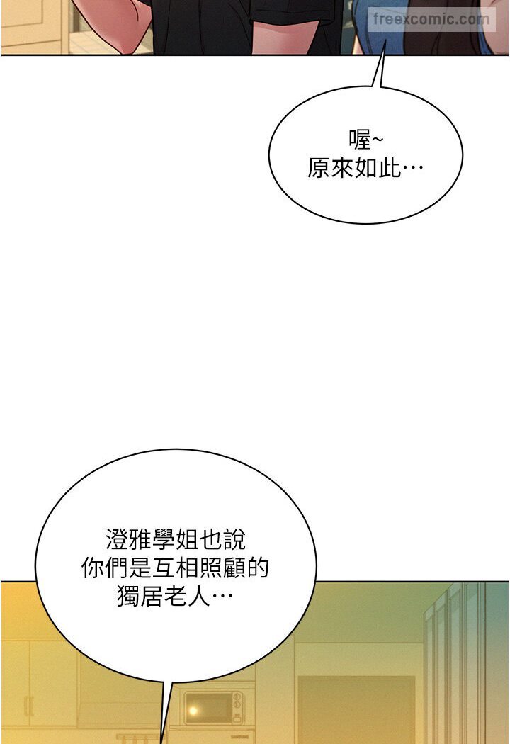 第77话-给妳尝尝更舒服的-友情万睡-佚名（第18张）