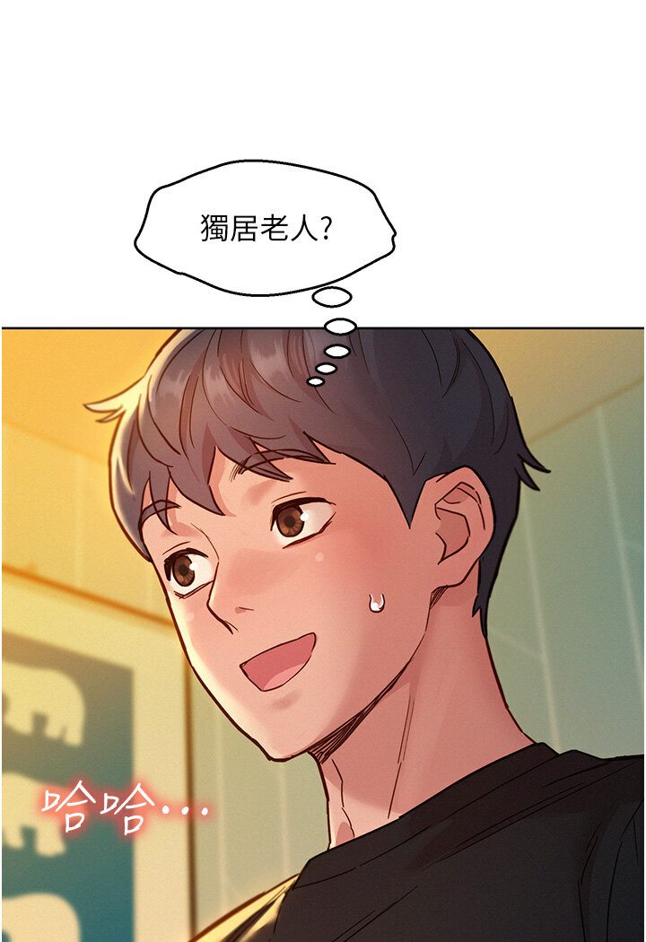 第77话-给妳尝尝更舒服的-友情万睡-佚名（第20张）