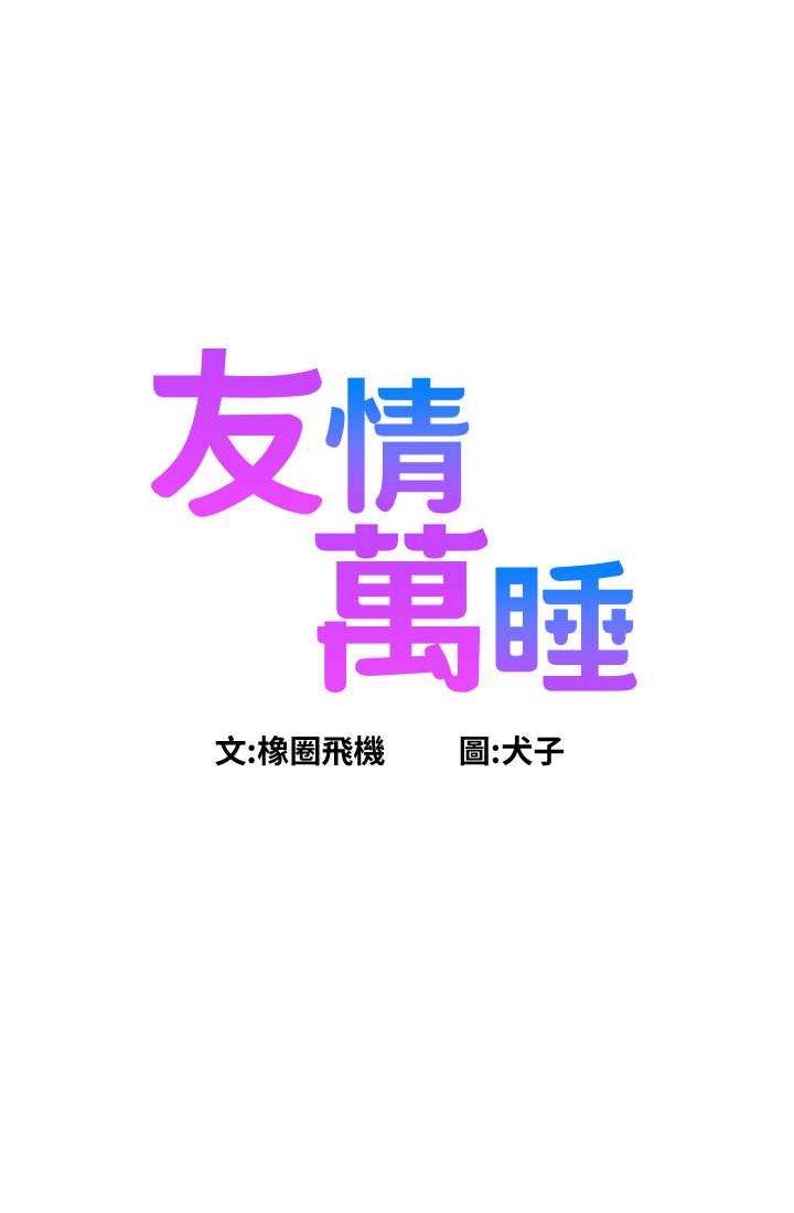 第78话-今天交给我来动-友情万睡-佚名（第6张）