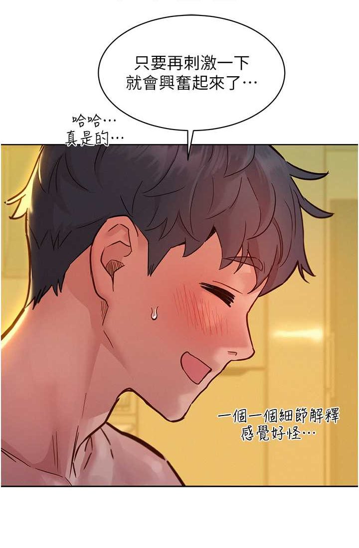 第78话-今天交给我来动-友情万睡-佚名（第23张）