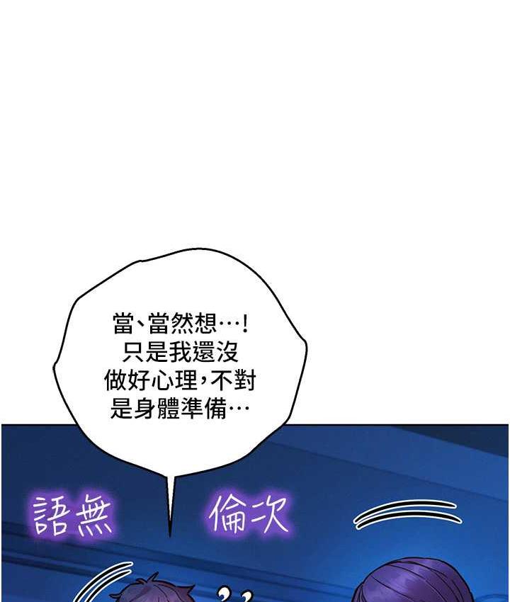 第80话-撩动慾火的暧昧挑逗-友情万睡-佚名（第8张）