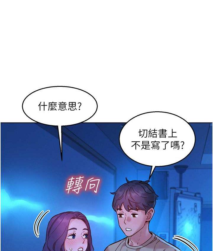 第80话-撩动慾火的暧昧挑逗-友情万睡-佚名（第67张）
