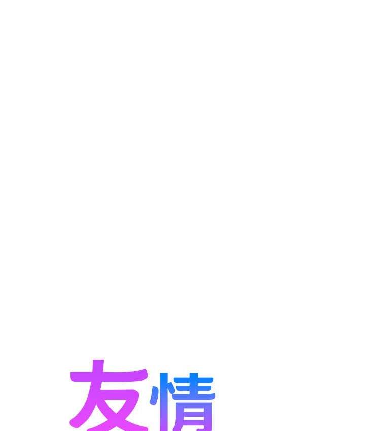 第82话-今晚不会放你走-友情万睡-佚名（第9张）