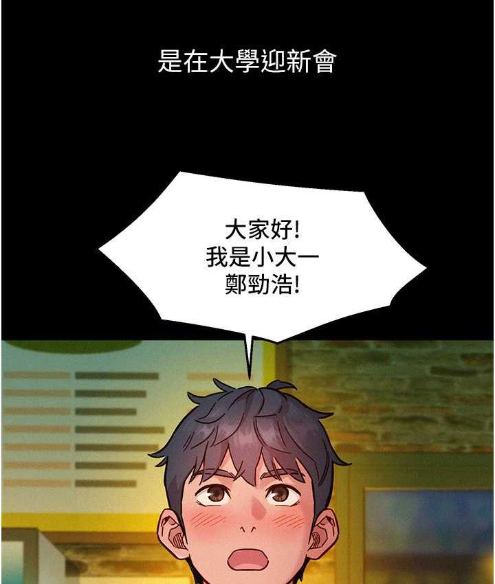 第84话-你只把我当炮友吗?-友情万睡-佚名（第3张）