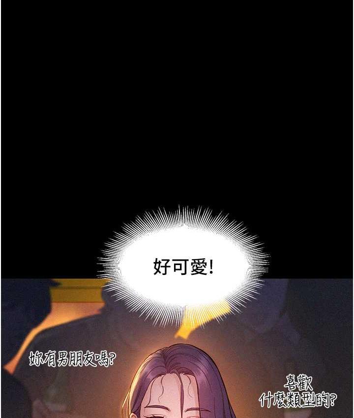 第84话-你只把我当炮友吗?-友情万睡-佚名（第7张）