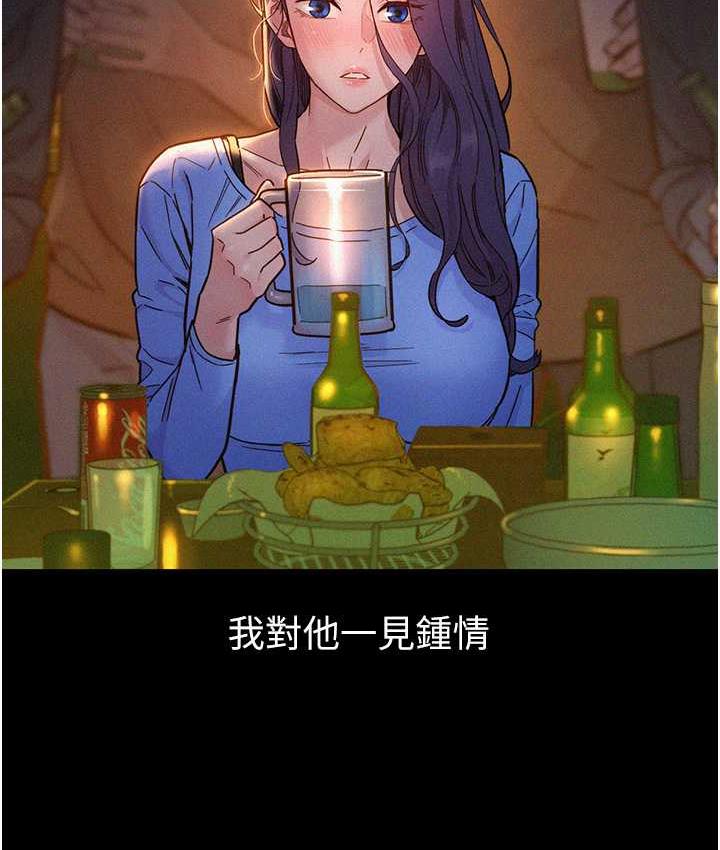 第84话-你只把我当炮友吗?-友情万睡-佚名（第8张）