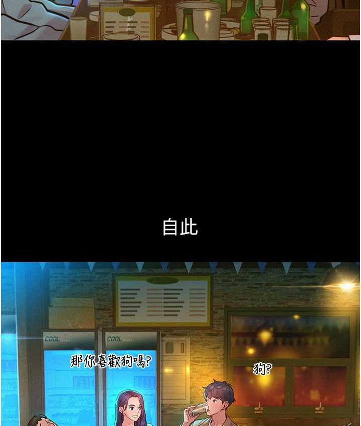 第84话-你只把我当炮友吗?-友情万睡-佚名（第13张）