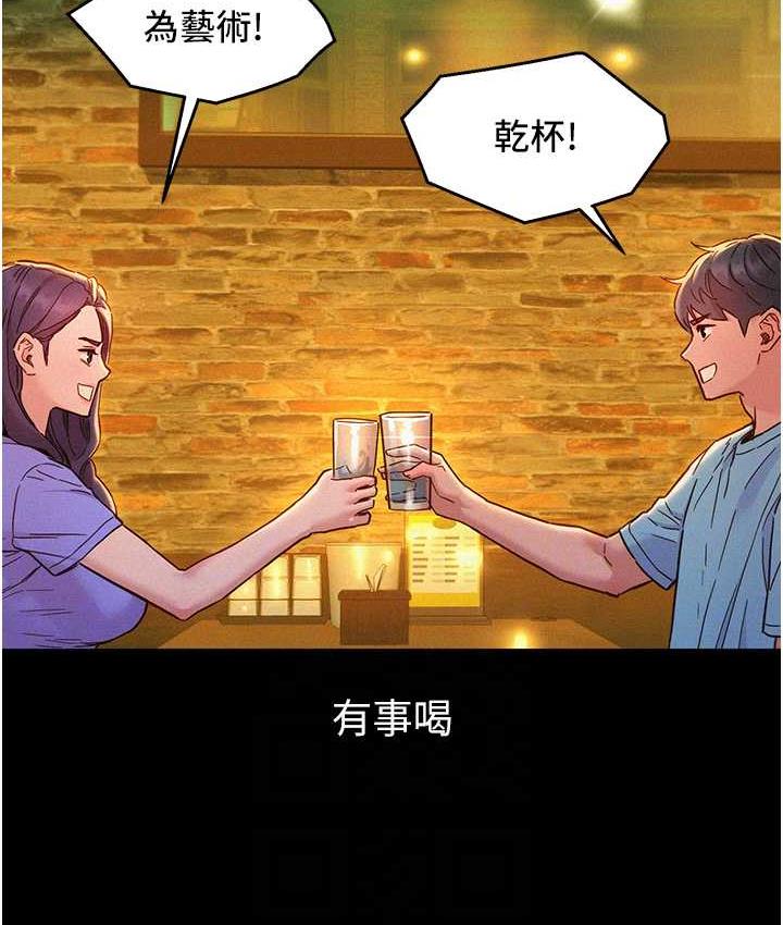 第84话-你只把我当炮友吗?-友情万睡-佚名（第15张）