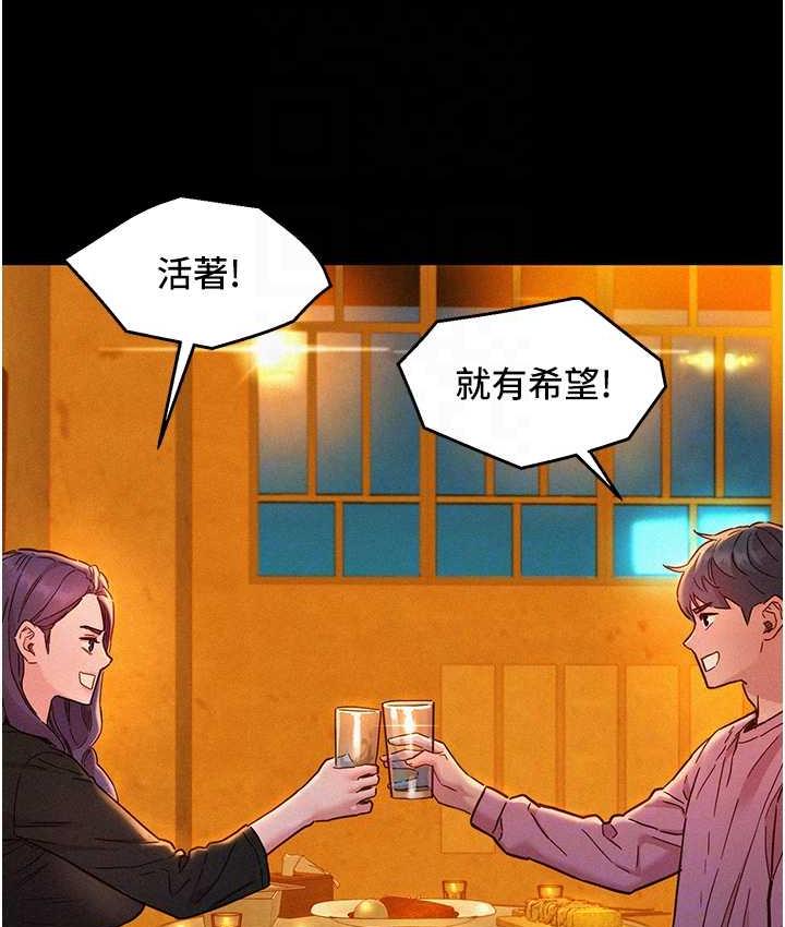 第84话-你只把我当炮友吗?-友情万睡-佚名（第16张）