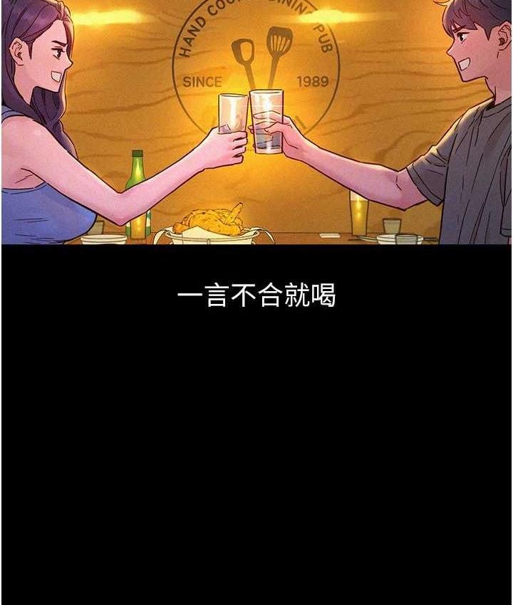 第84话-你只把我当炮友吗?-友情万睡-佚名（第18张）