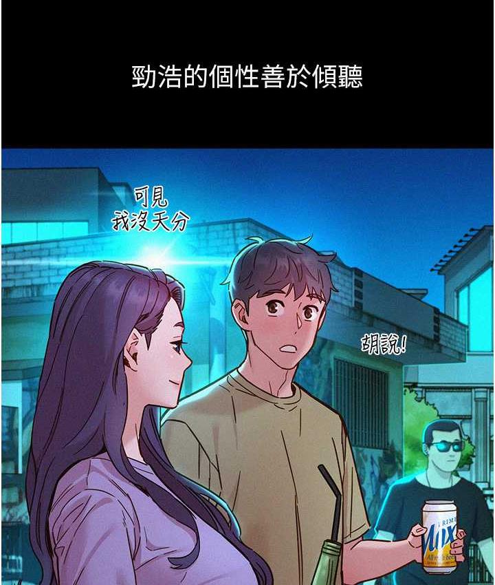 第84话-你只把我当炮友吗?-友情万睡-佚名（第19张）